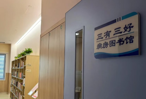 書香流淌處，暖意相伴時|胸腔外科病房圖書館開放啦