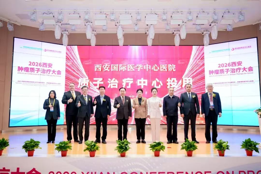 群賢聚長安！中、美、韓、烏+院士領(lǐng)銜，共啟質(zhì)子新篇章